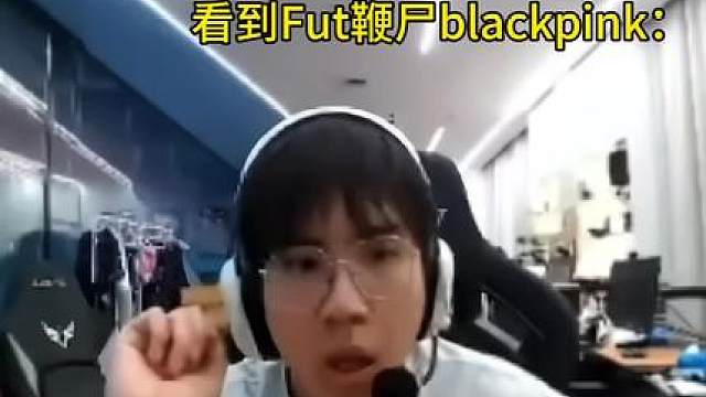 奶芙今晚战斗力爆棚