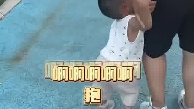 萌娃走累了求抱抱，问爸爸好还是妈妈好结果...网友：吃了不懂人情世故的亏！