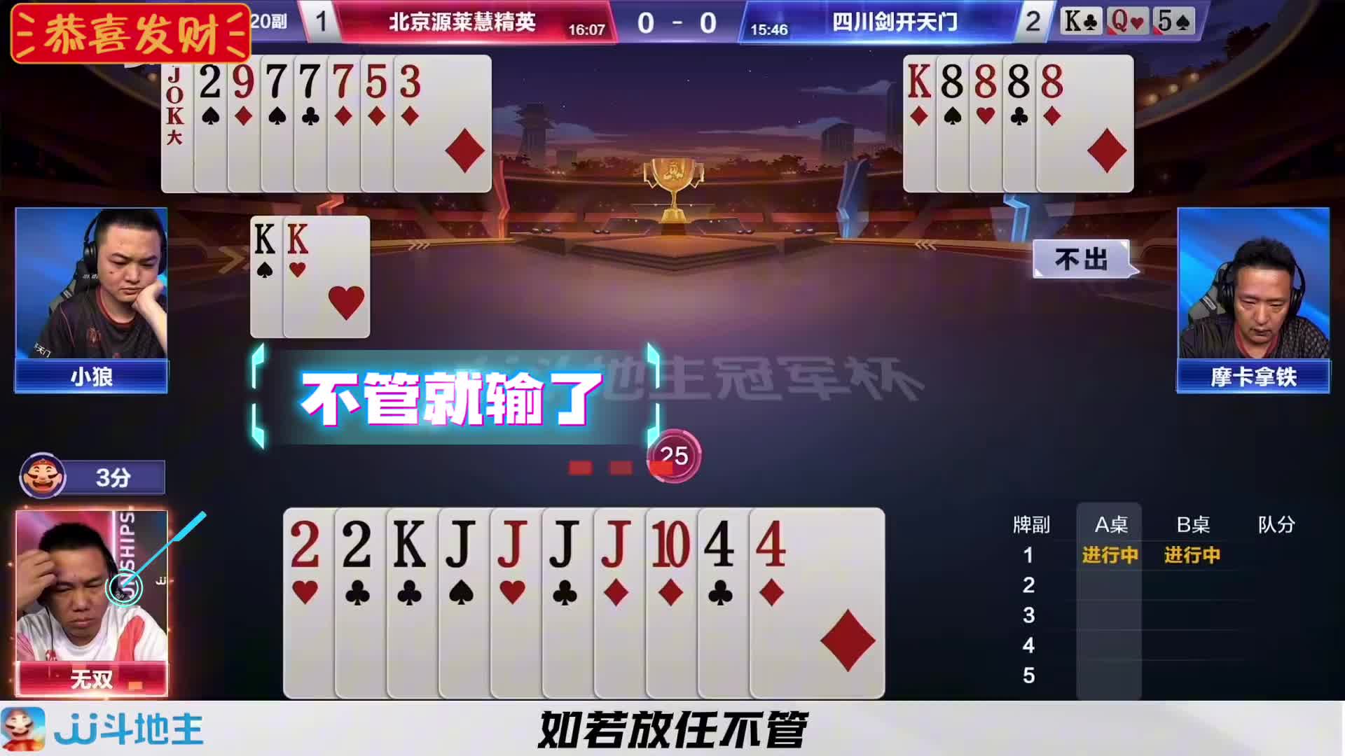地主能打赢这副牌全靠深厚的记牌功底