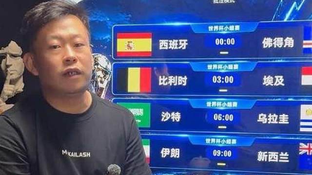 世界杯预言家