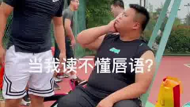 不好意思，口型一样哥看错了