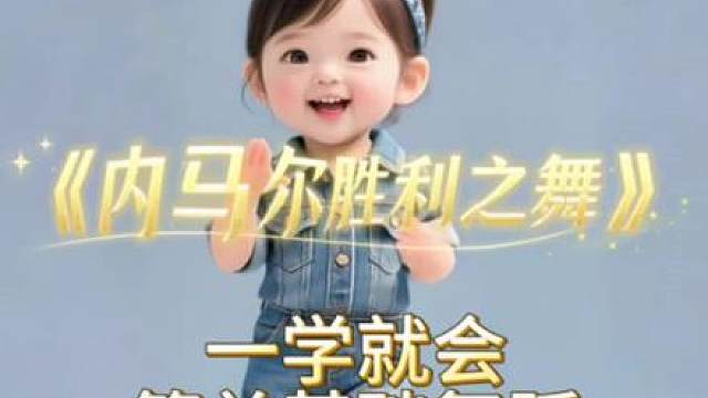 又是一年世界杯内马尔之舞又杀回来了，快艾特陪你看球的小伙伴来跳！