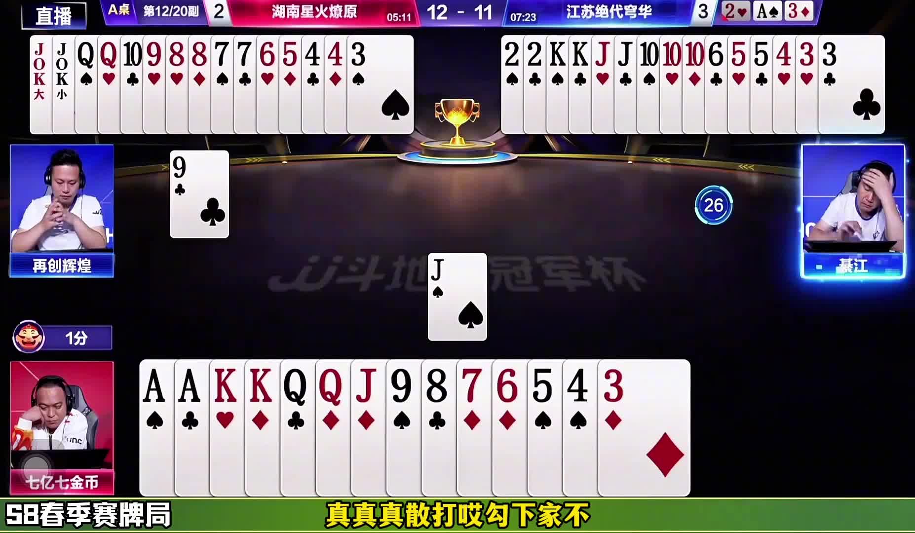 七老板是真能对付，这牌还对付赢炸了