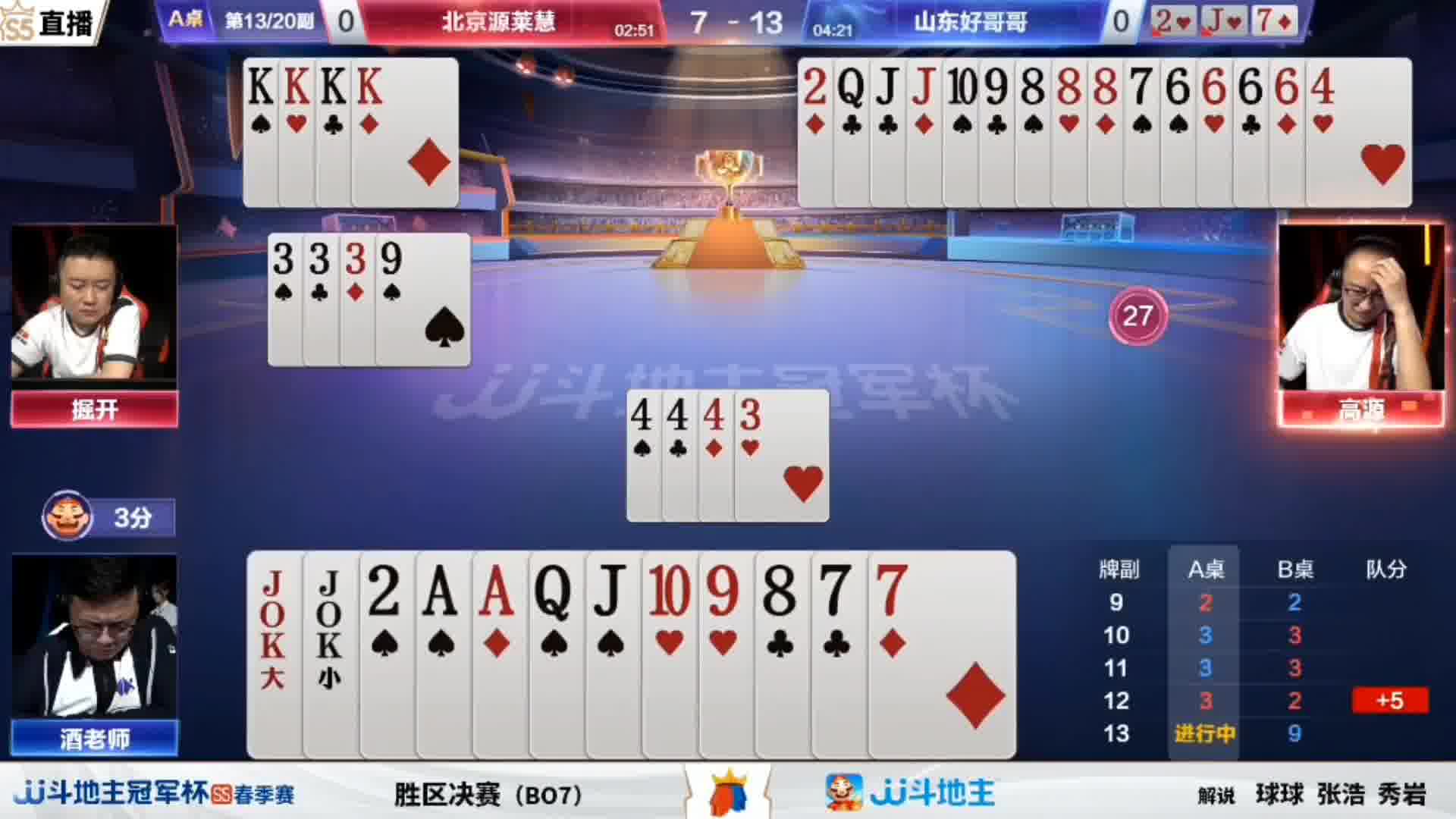 三炸全响才叫牛