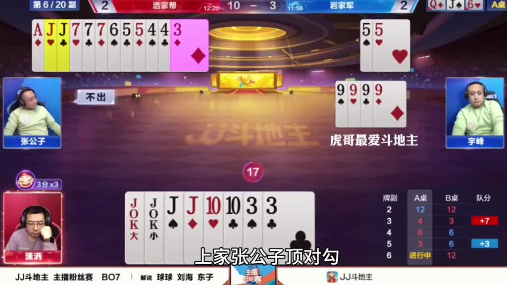 对勾竟然不打地主对10