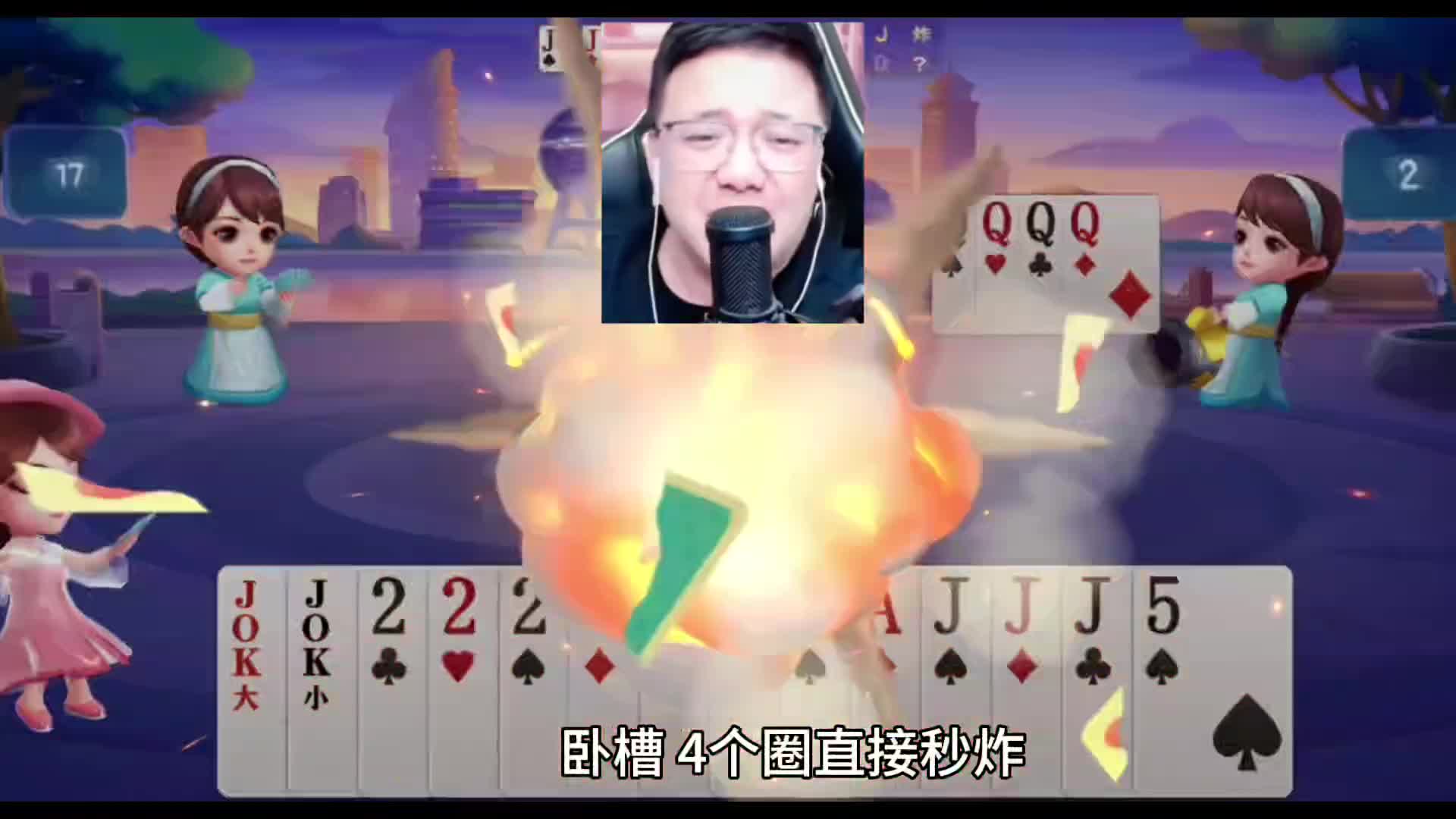 阿九狂赢了6炸