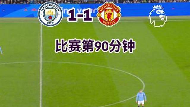 此位小将极擅90分钟绝杀