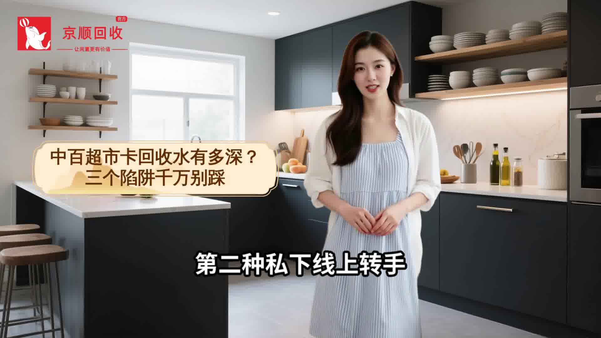 中百超市卡回收水有多深？ 三个陷阱千万别踩
