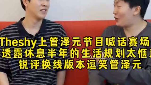 终于等到官宣！iG官方正式确认，TheShy将在第三赛段重返队伍，再度身披iG战袍征战赛场。暌违许久