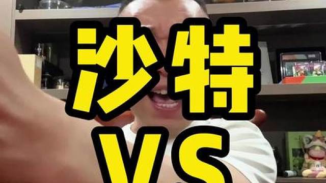 沙特vs乌拉圭