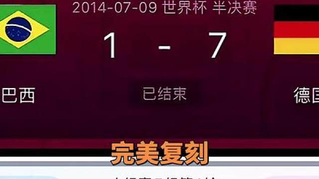14年的德国战车回来了