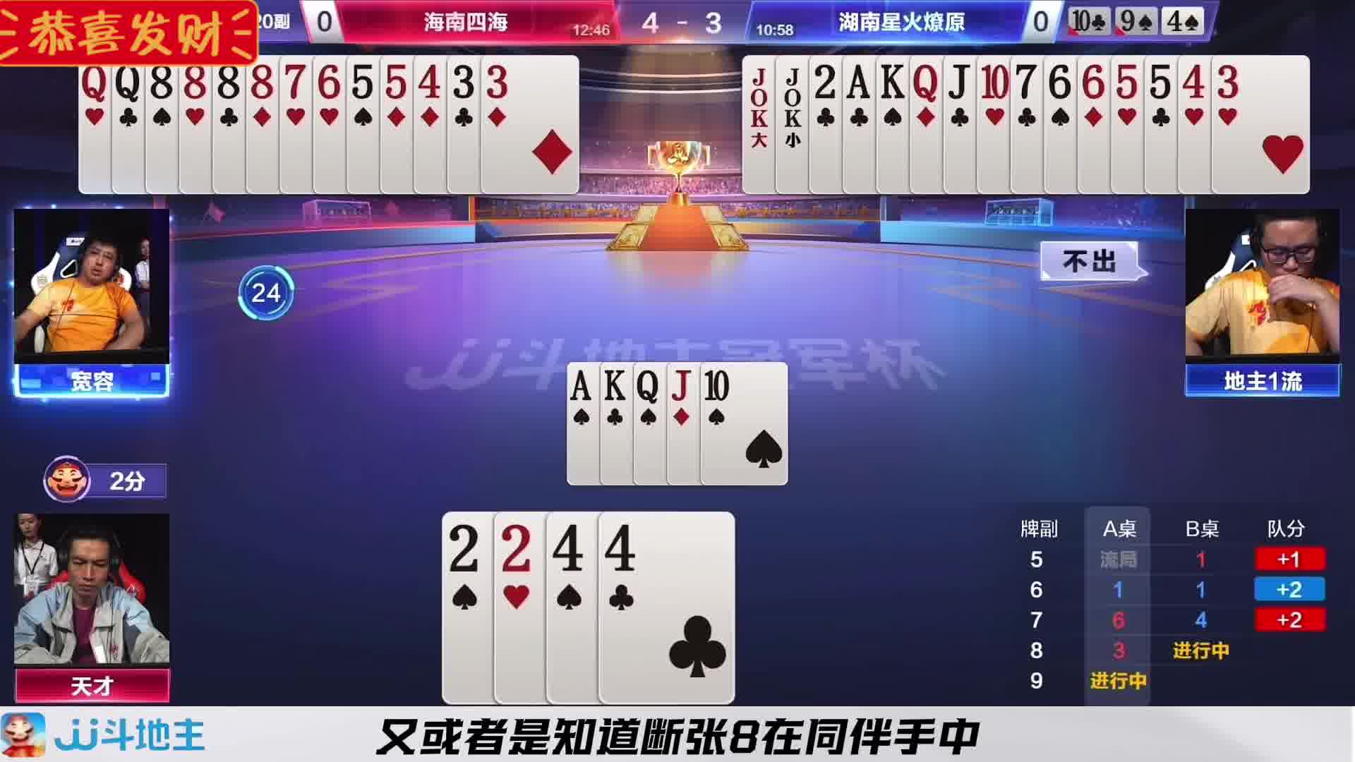 本副牌看似简单实则非常考验农民的配合与记牌