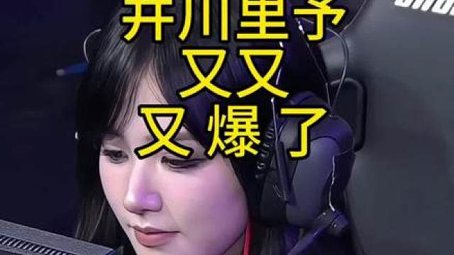 井川里予又又又爆了！不光反杀Danking还秒杀杭杭和玩机器