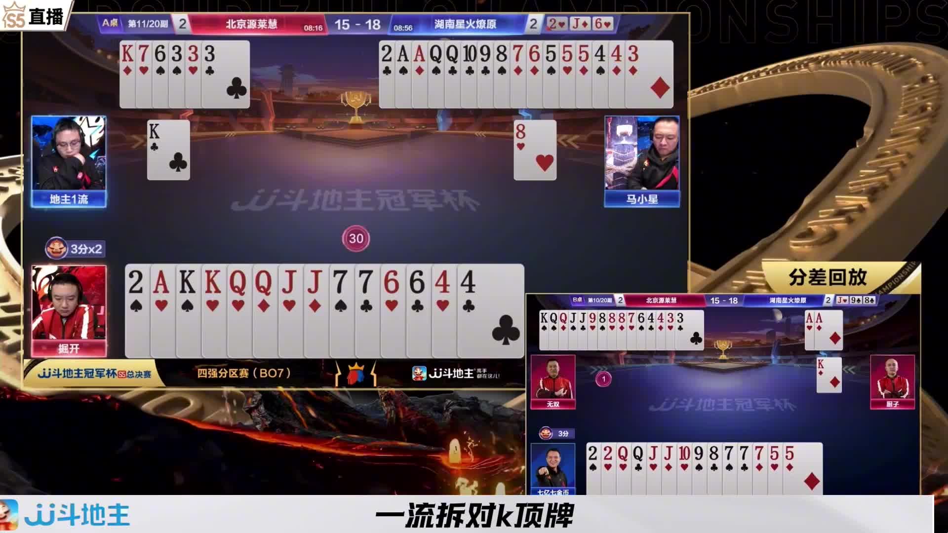 地主果断开炸博出一线生机