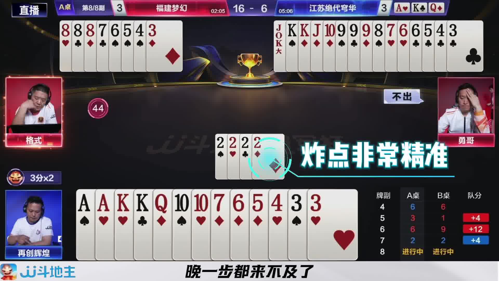 地主果断开炸完成逆天翻盘