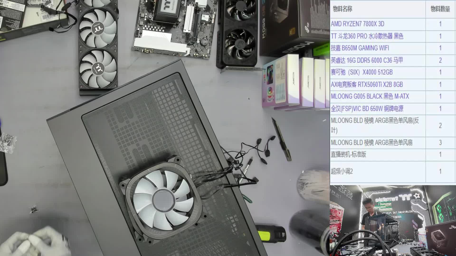 成都 李*的直播装机录像 7800X3D 5060Ti