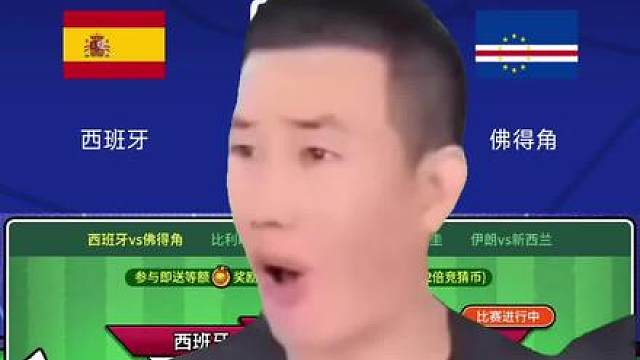 当我在 里面全部梭哈 ，结果西班牙 小组赛爆冷平了库拉索。。。