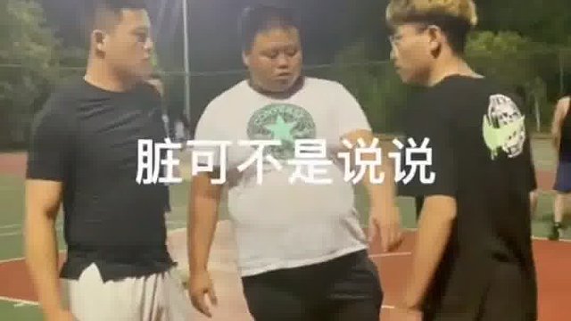 脏可不是说说就能成的