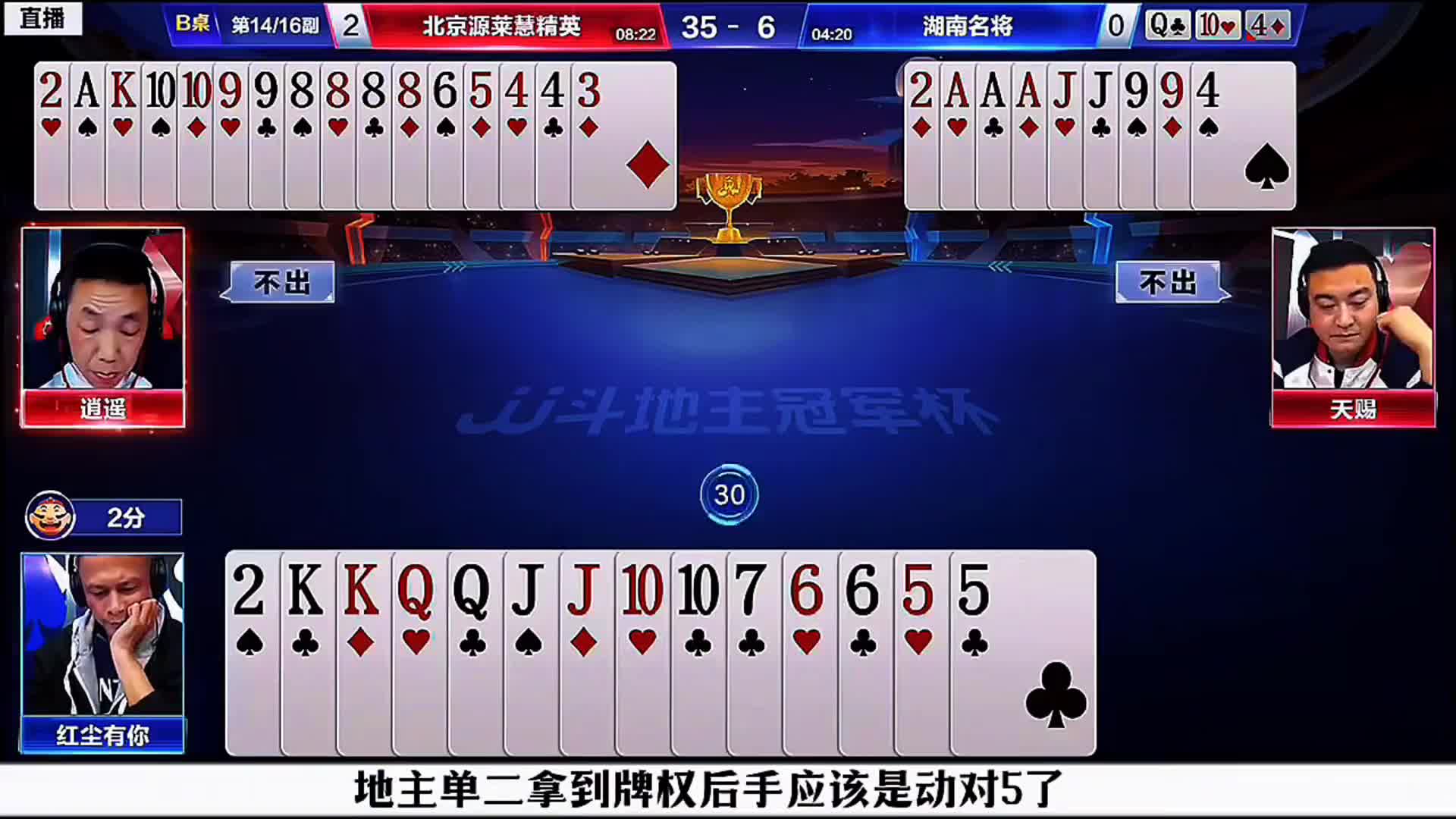 农民逍遥四个8自信的一炸残局配合天赐赢炸