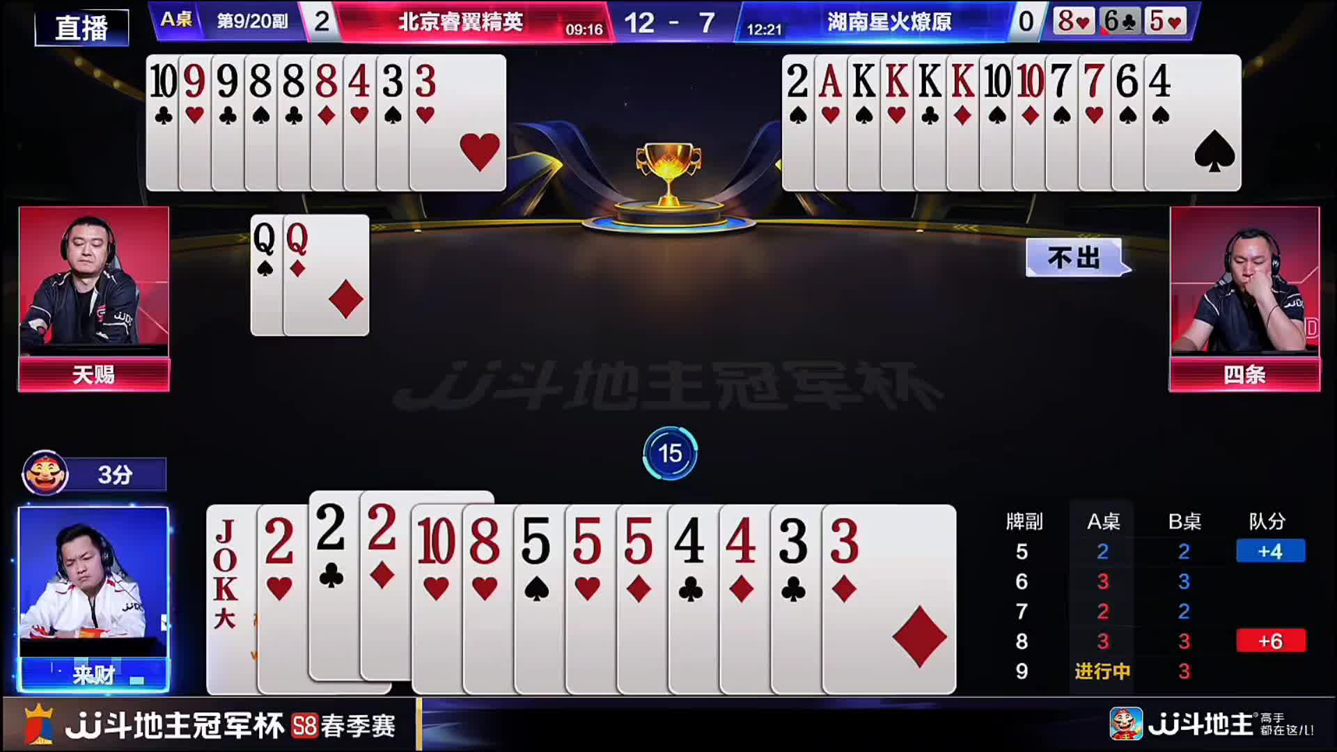 地主来财残局妙手三带二！一线生机终防炸！