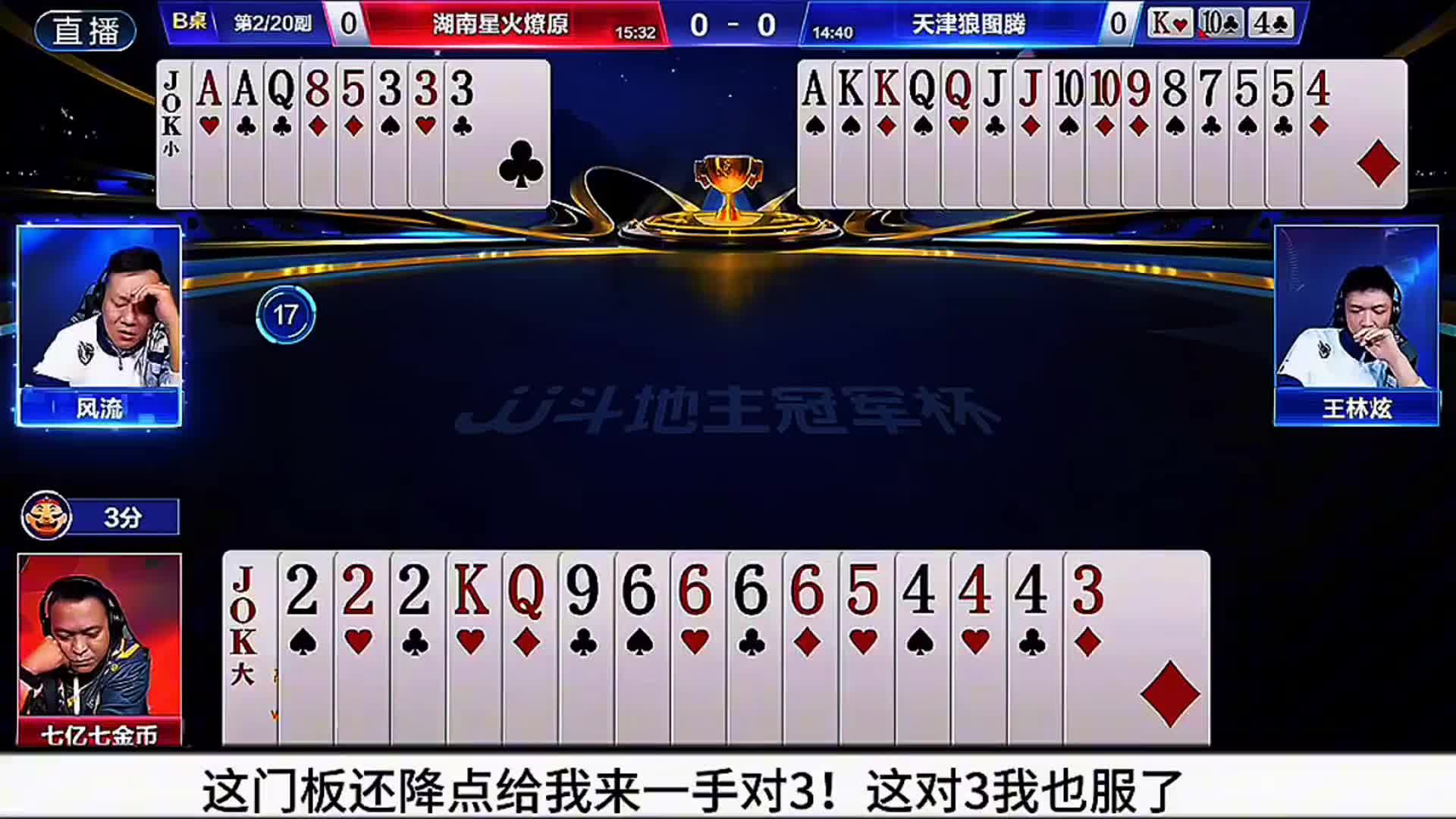 还记得七老板那手不一样的单3诛心吗？