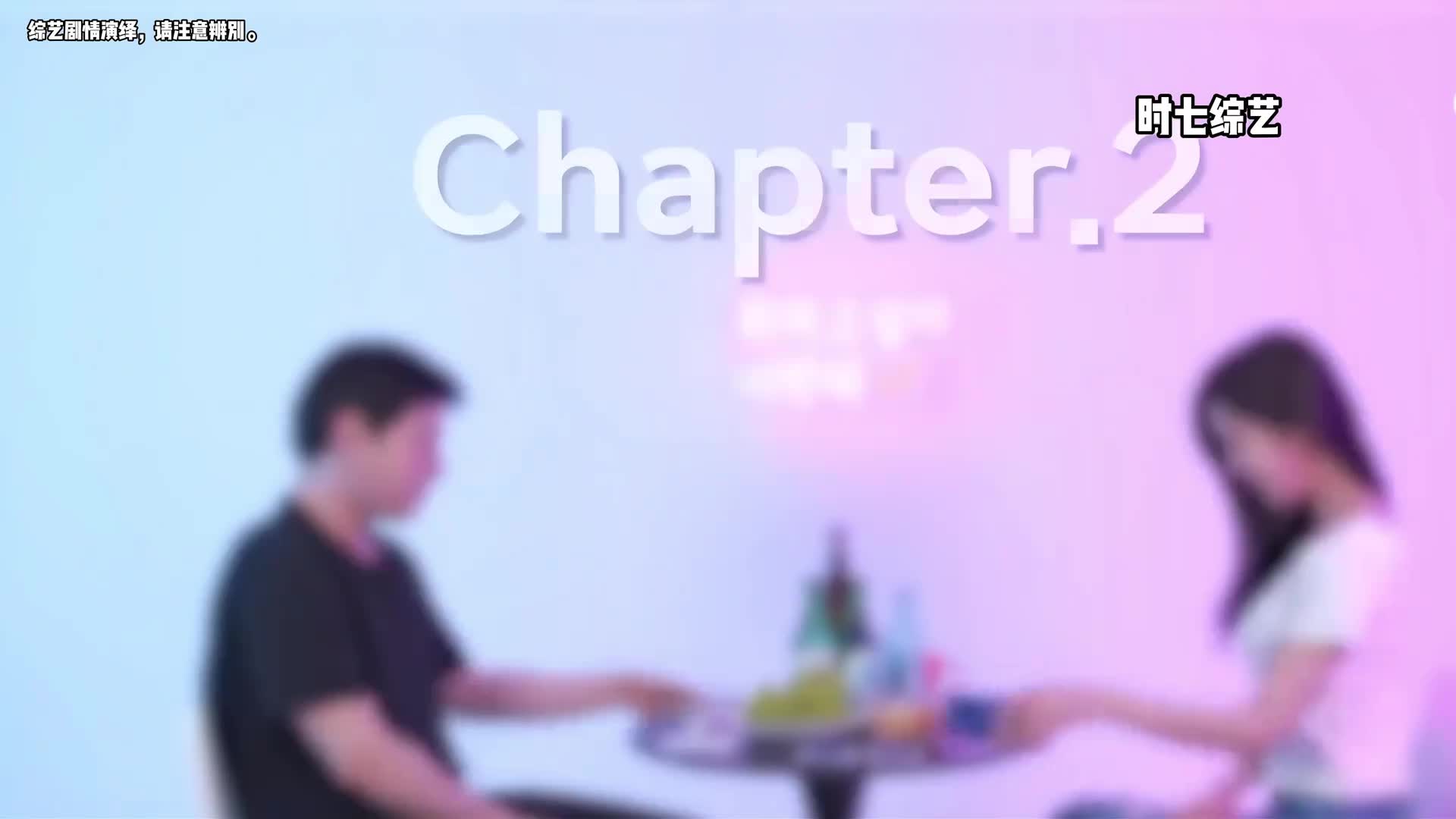 一档你没看过的相亲节目