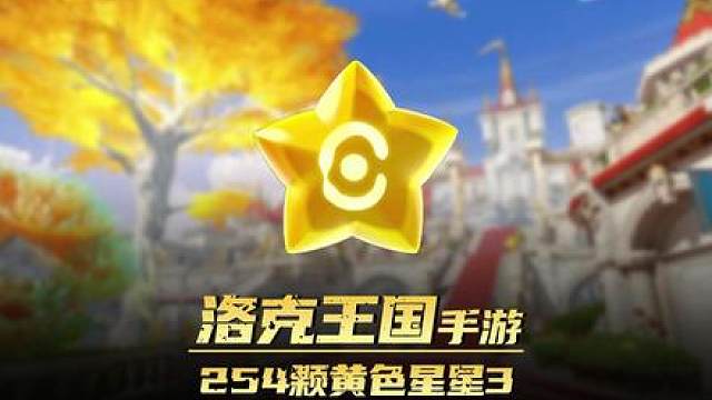 用最丝滑的路线，拿完洛克里安所有黄色星星，全程无加速保姆级跟