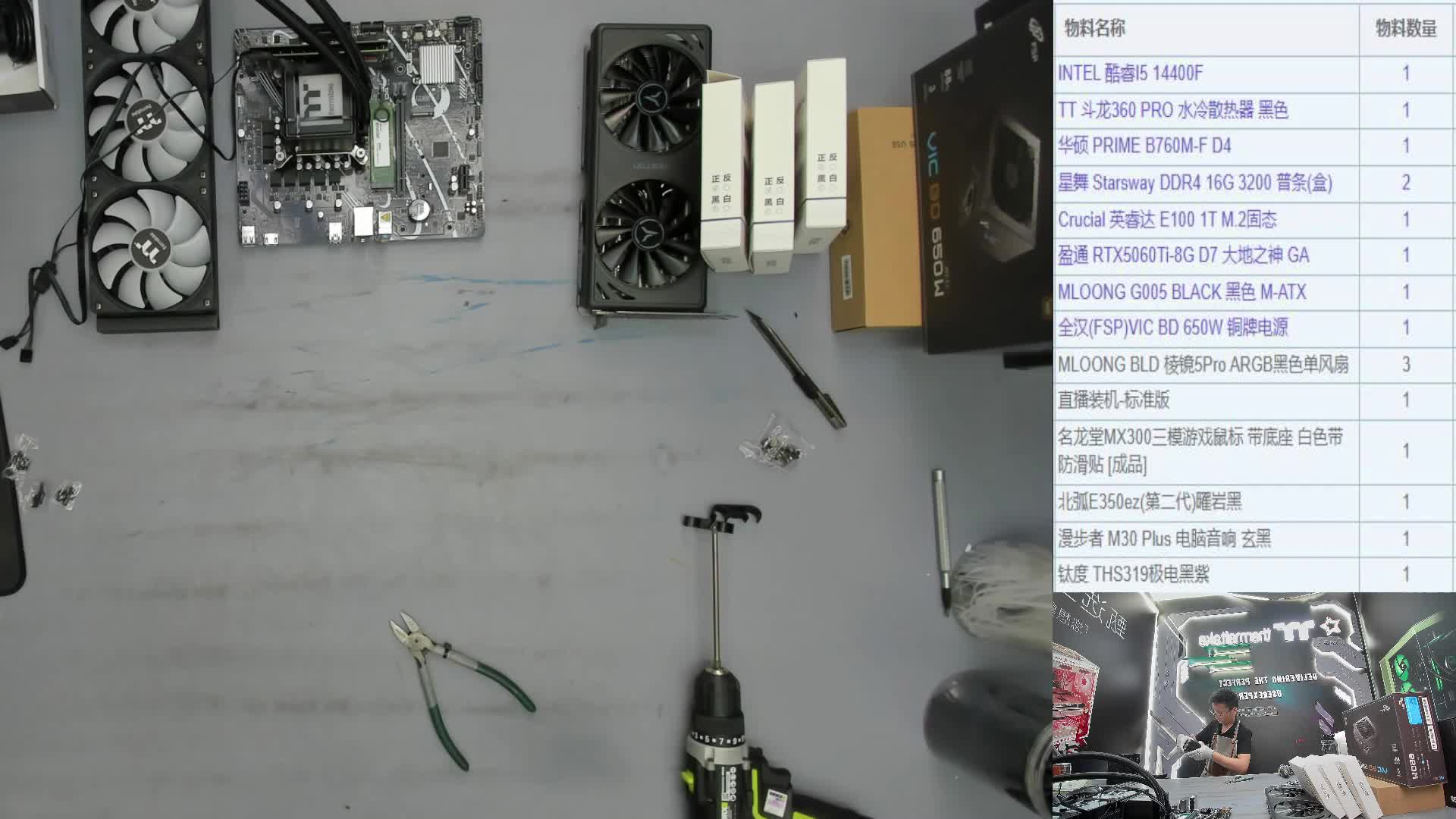 南京 周*的直播装机录像 14400F 5060Ti