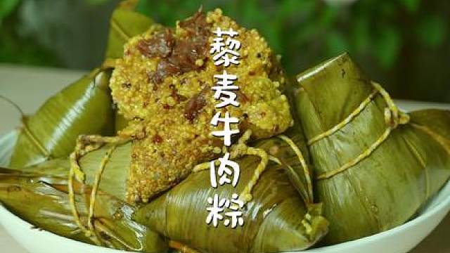 粽子也可以吃的很健康，藜麦牛肉粽低卡没负担，真香