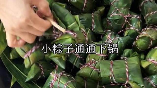 甜粽咸粽 好运BoomBoom