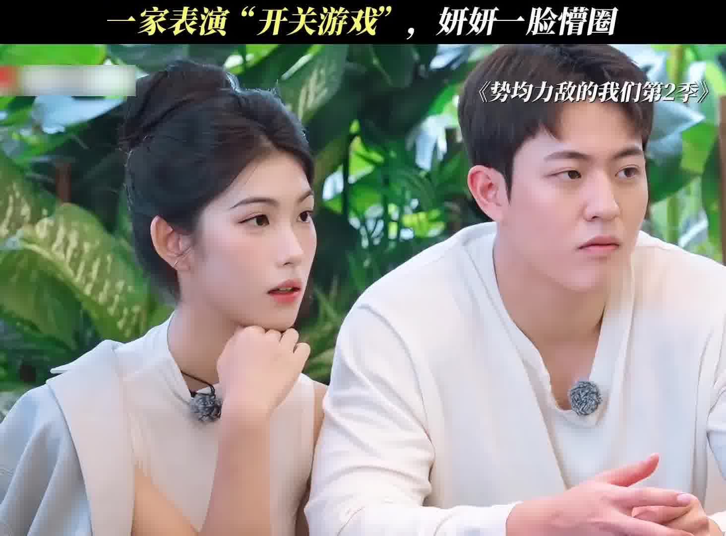 一家表演“开关游戏”