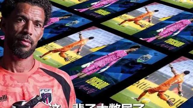 独家 一战成名的40岁佛得角老门将，挡死了整个西班牙 【懂说小姐姐聊世界杯 03期】