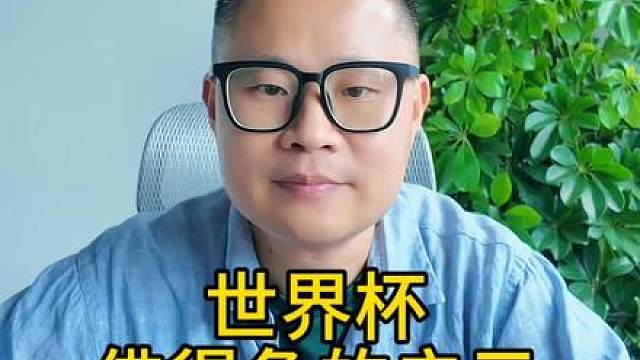 美加墨世界杯佛得角队零封西班牙，带给我们中国足球很好的启示。