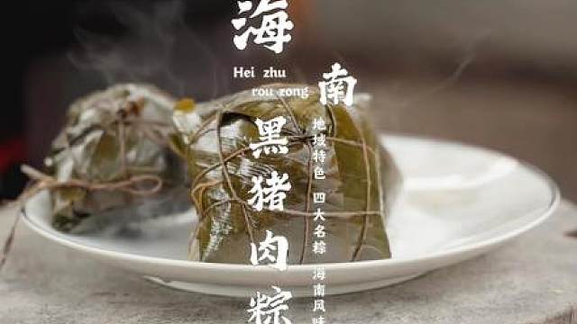 用舌尖的方式，打开妈妈数十年的裹粽手艺。