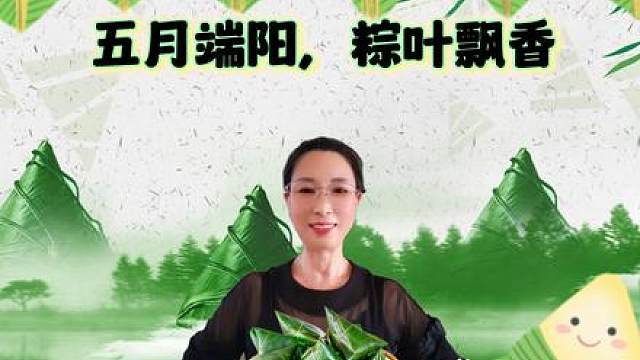 端午安康 粽有千般好！健康最重要！人间烟火处，处处皆平安！