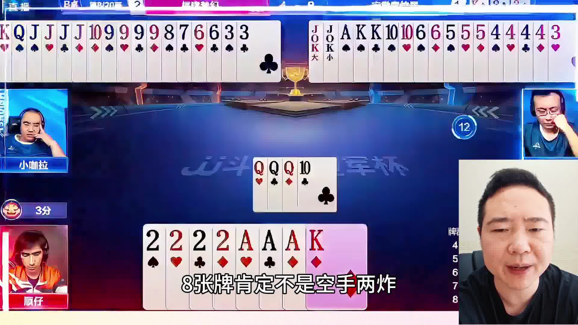 地主的牌型整齐却没赢！