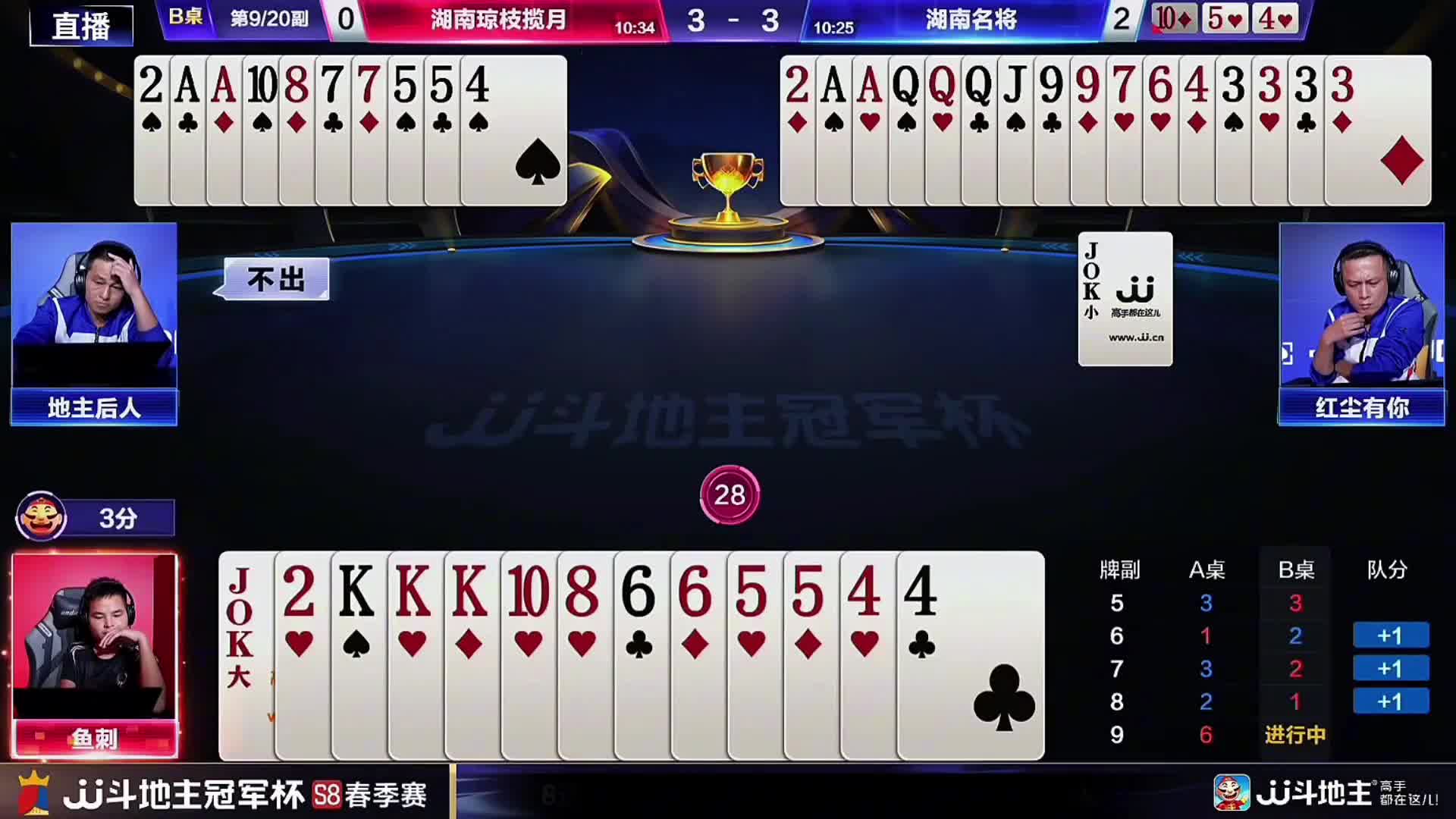 地主鱼刺细致规划终防炸！步步为营必拿下