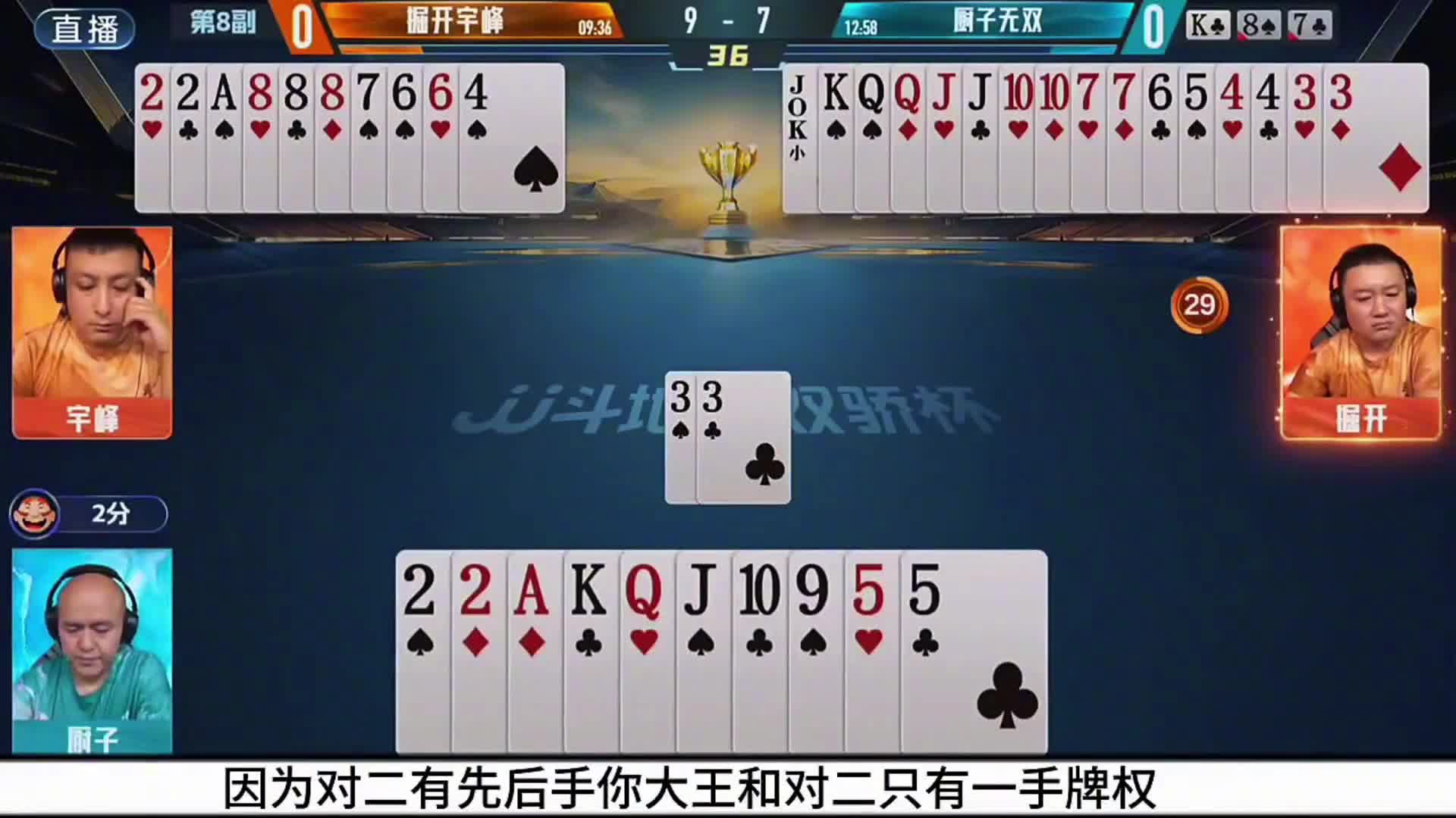 门板宇峰顶牌密不透风！出牌严谨不给地主留一丝丝取胜的机会