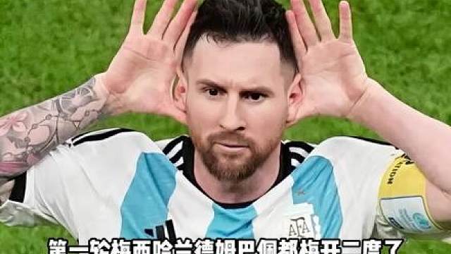 阿根廷3-0零封阿尔及利亚，梅西进球15粒追平克洛泽！