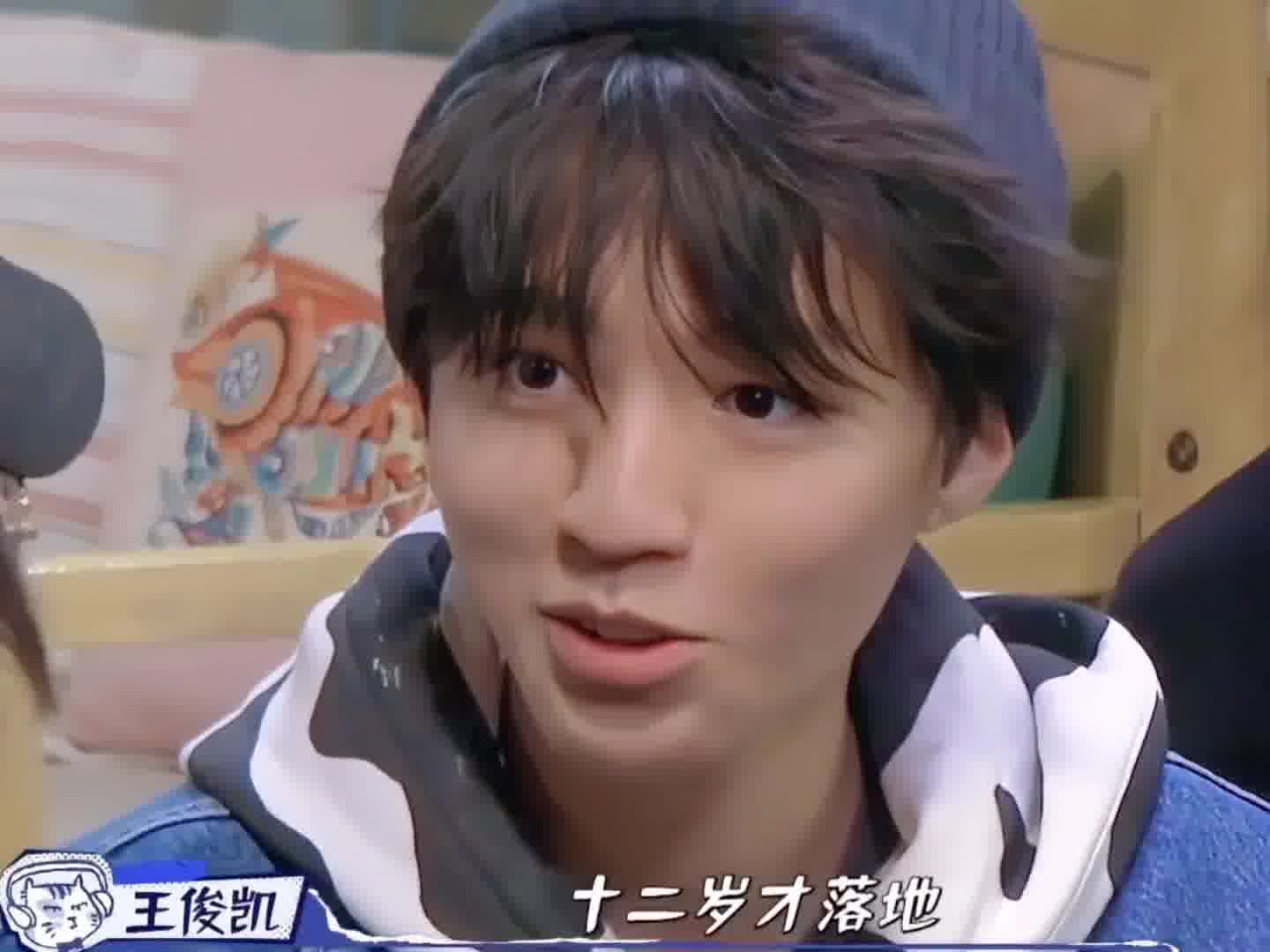 王俊凯还是太抽象了