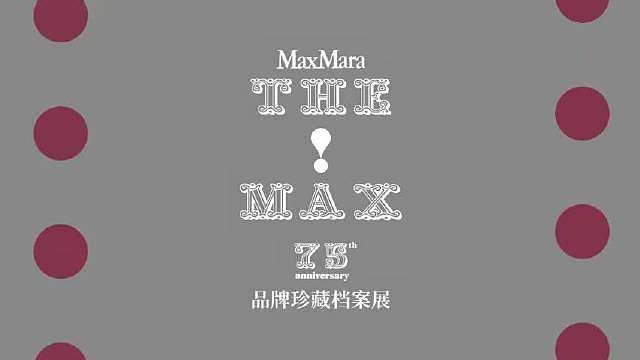 ，一件好大衣，能陪你走多久？在Max Mara 75周年品牌珍藏档案展上，你能看到答案：几十年，甚至