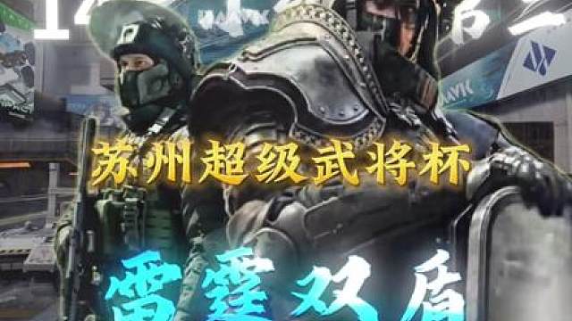 雷霆双盾挺进决赛 苏州见
