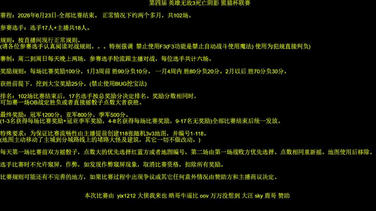 第四届熊猫杯 2026年6月23日 开赛!