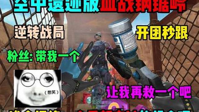 空中遗迹版血战钢锯岭