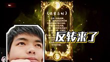 【卡尔】反转来了
