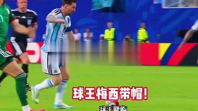 【球王再世：一口气看完梅西帽子戏法，阿根廷3-0阿尔及利亚，球商、跑位、传球、射门都是顶级，很难想象这是39岁的“小将”了，谁说梅西老啊，这梅西可太棒了-