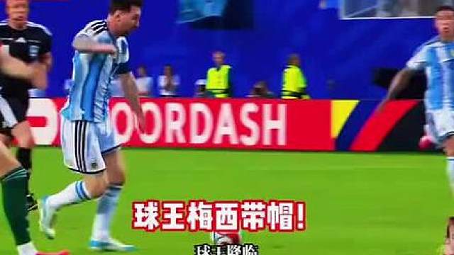 球王梅西 帽子戏法