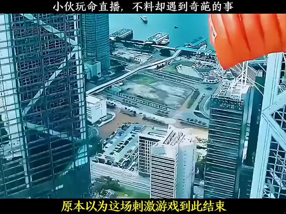 小伙为了直播热度居然爬上避雷针顶