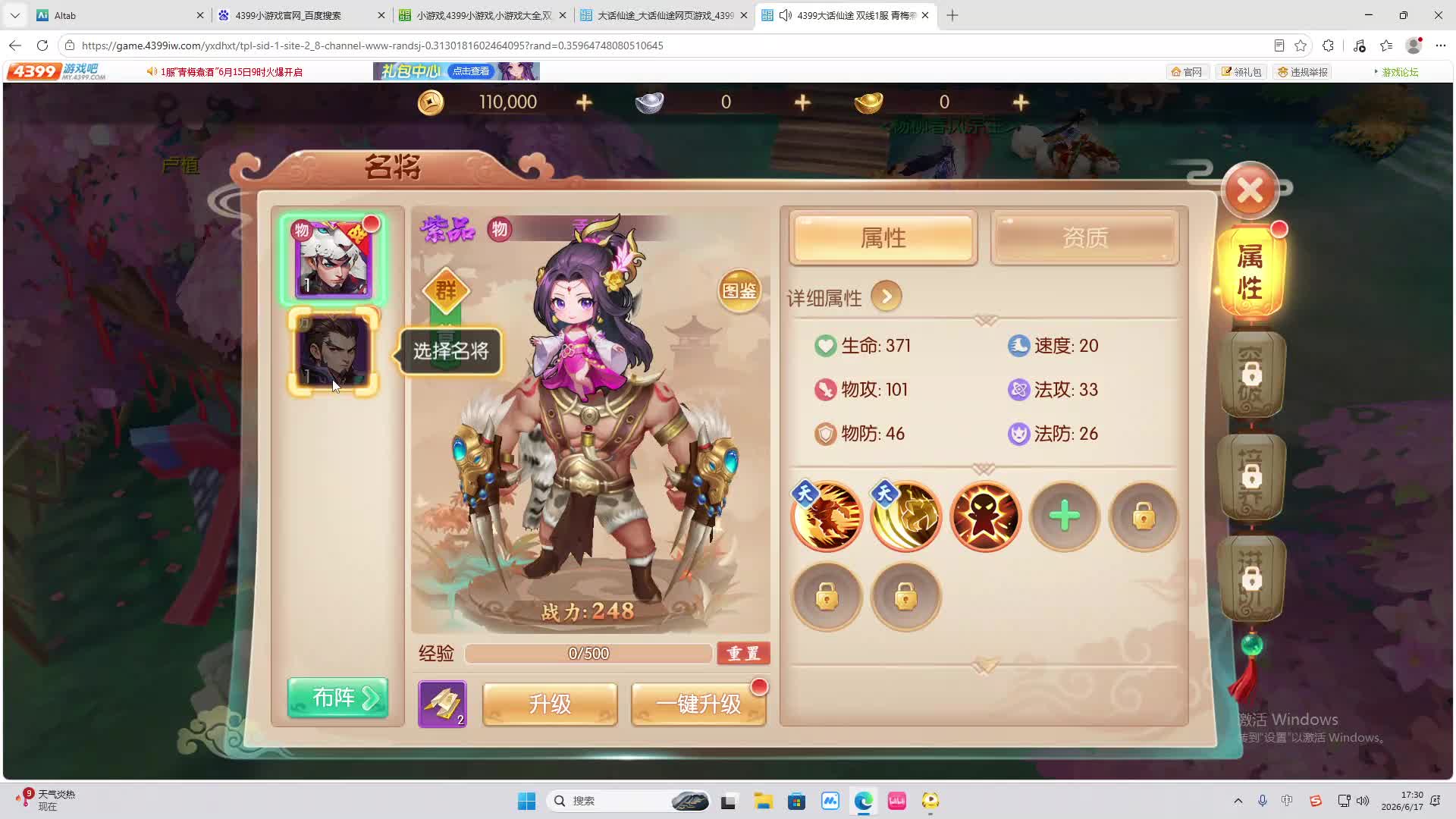 修罗大将军-片段1