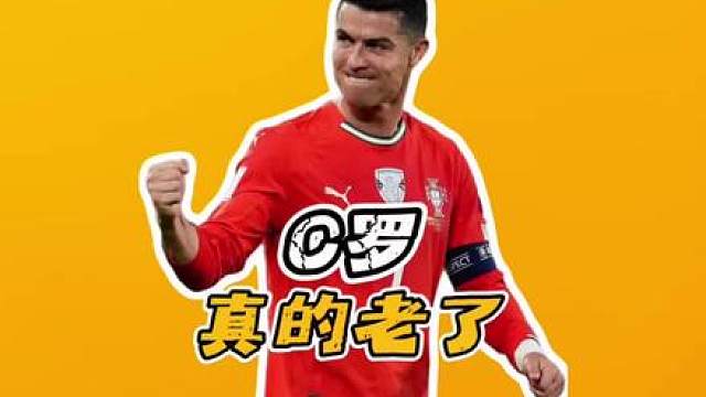 C罗真的老了 世界杯首场小组赛，C罗表现堪称灾难，真的是岁月不饶人，真的该改变定位打法了
